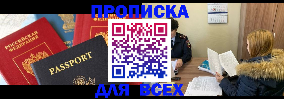 прописка ребенка в Армянске
