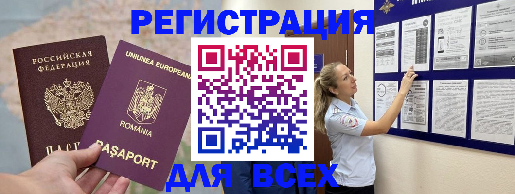 временная регистрация законно в Армянске