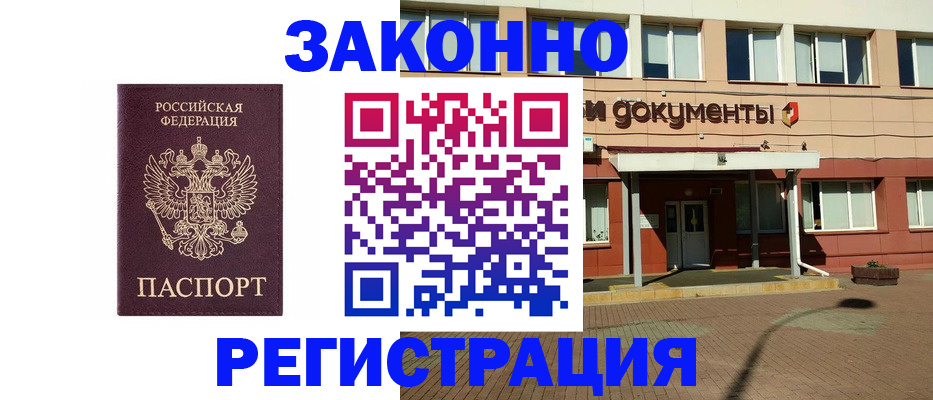 временная прописка в Армянске